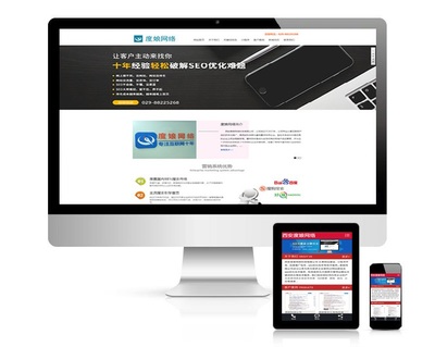 西安營銷型網(wǎng)站建設 打造數(shù)字化營銷利器
